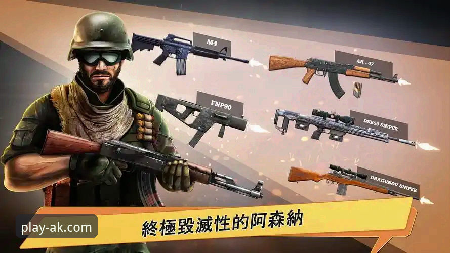 AK体育客户端安全使用教程：从下载到畅玩的完整操作指南